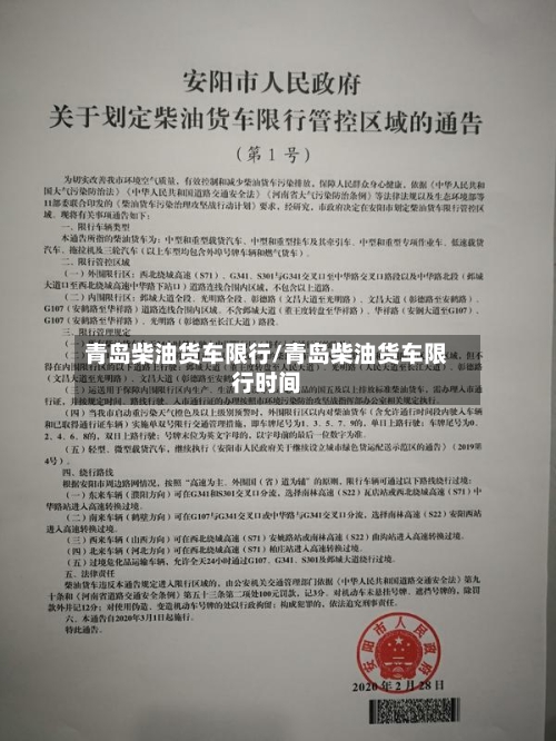 青岛柴油货车限行/青岛柴油货车限行时间-第2张图片
