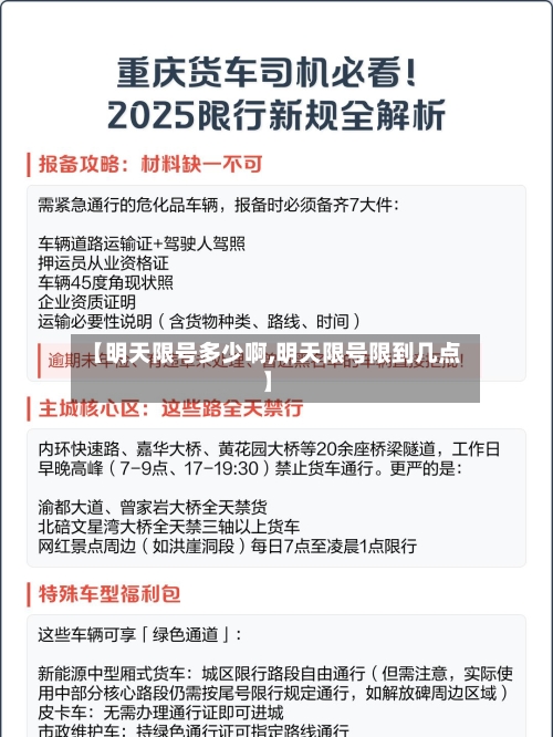 【明天限号多少啊,明天限号限到几点】