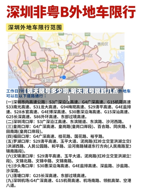 【明天限号多少啊,明天限号限到几点】-第2张图片