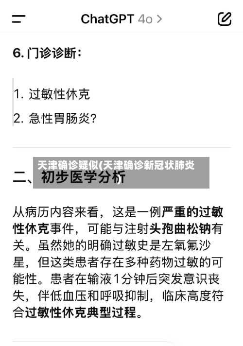 天津确诊疑似(天津确诊新冠状肺炎)-第2张图片