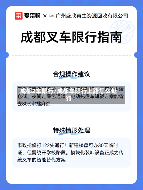 成都2车限行/成都车限行上路怎么处罚-第2张图片