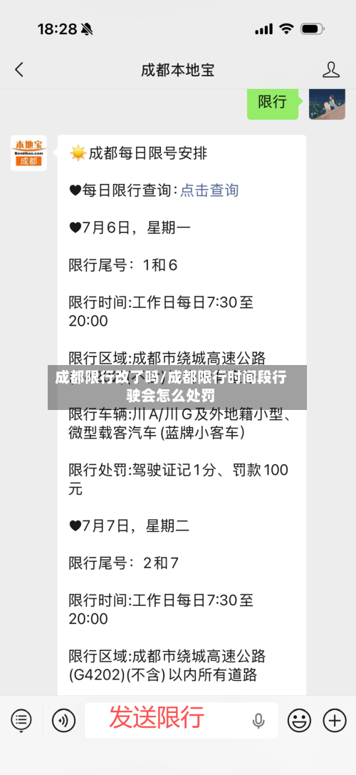 成都限行改了吗/成都限行时间段行驶会怎么处罚