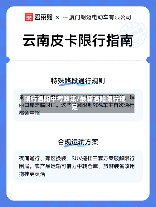 限行洛阳中考政策/最新洛阳限行规定-第3张图片