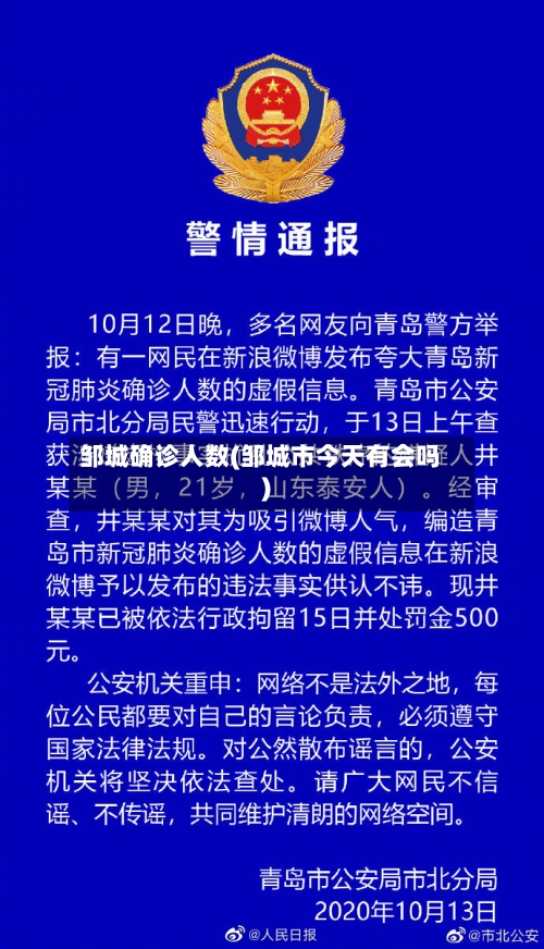 邹城确诊人数(邹城市今天有会吗)
