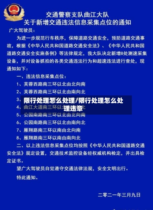 限行处理怎么处理/限行处理怎么处理违章-第2张图片
