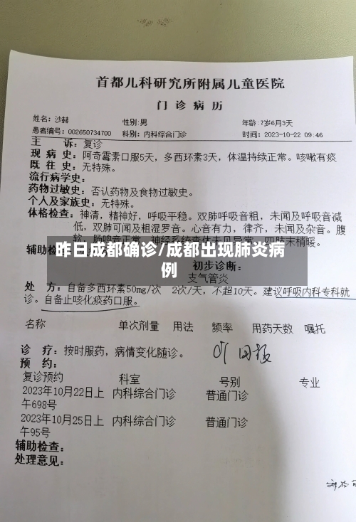 昨日成都确诊/成都出现肺炎病例-第2张图片