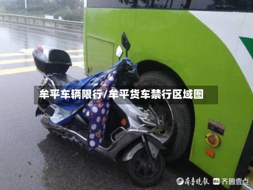 牟平车辆限行/牟平货车禁行区域图-第2张图片