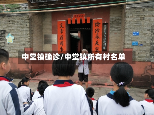中堂镇确诊/中堂镇所有村名单-第3张图片