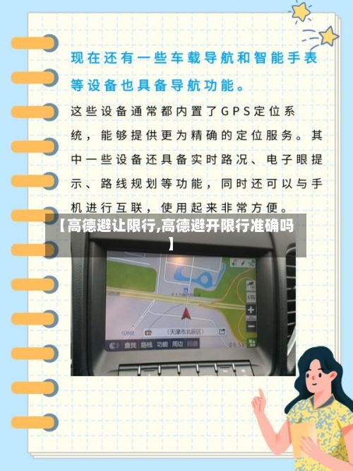 【高德避让限行,高德避开限行准确吗】