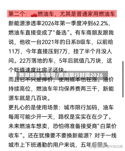 西湖燃油车限号/西湖限行时间2026-第3张图片
