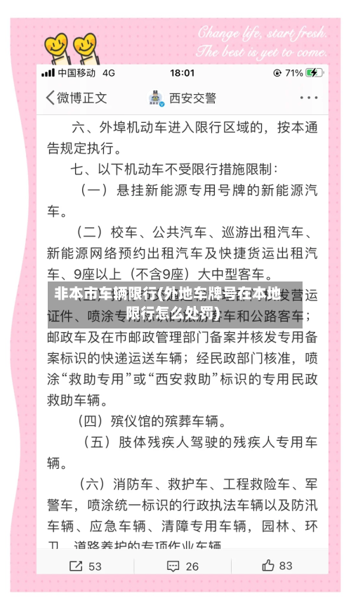 非本市车辆限行(外地车牌号在本地限行怎么处罚)