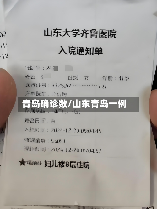 青岛确诊数/山东青岛一例-第2张图片