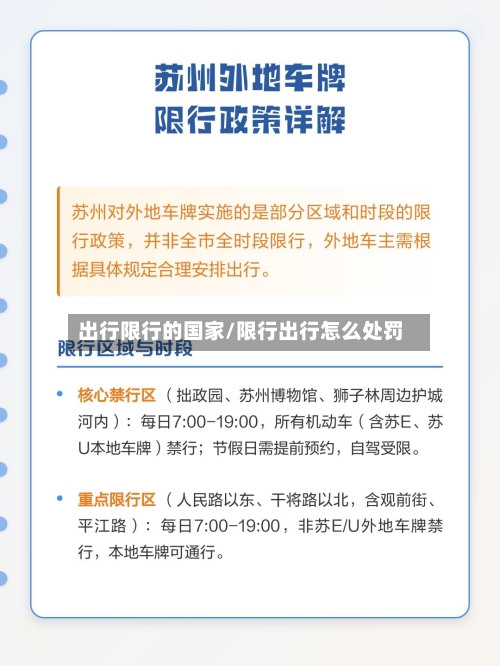 出行限行的国家/限行出行怎么处罚-第2张图片