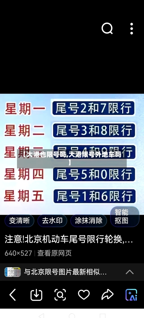 【大港也限号吗,大港限号外地车吗】-第2张图片