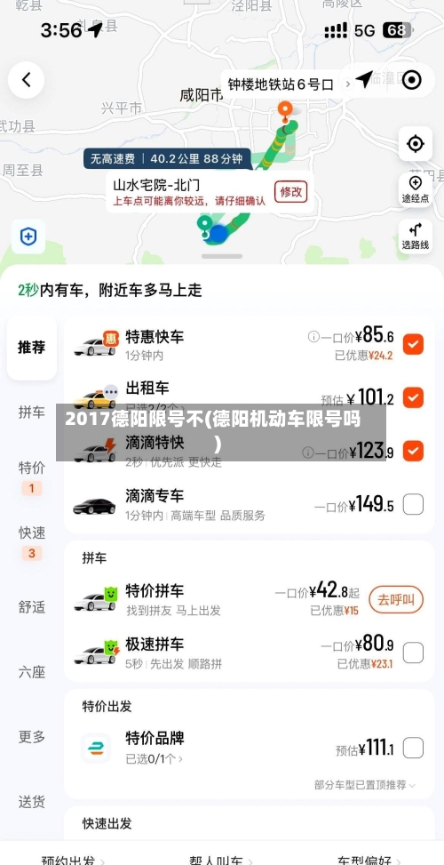 2017德阳限号不(德阳机动车限号吗)-第2张图片