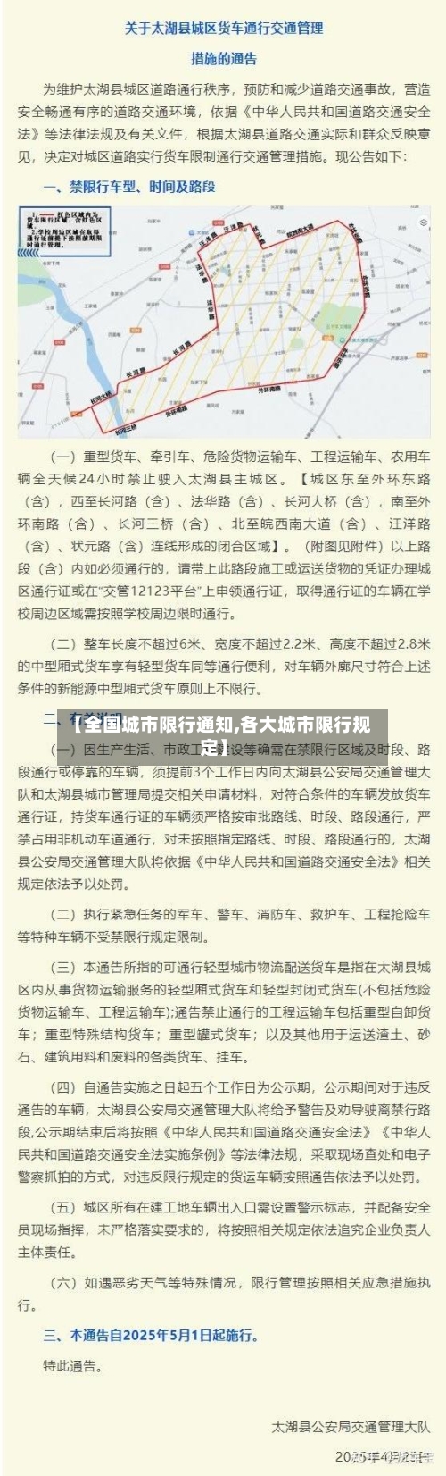 【全国城市限行通知,各大城市限行规定】-第2张图片