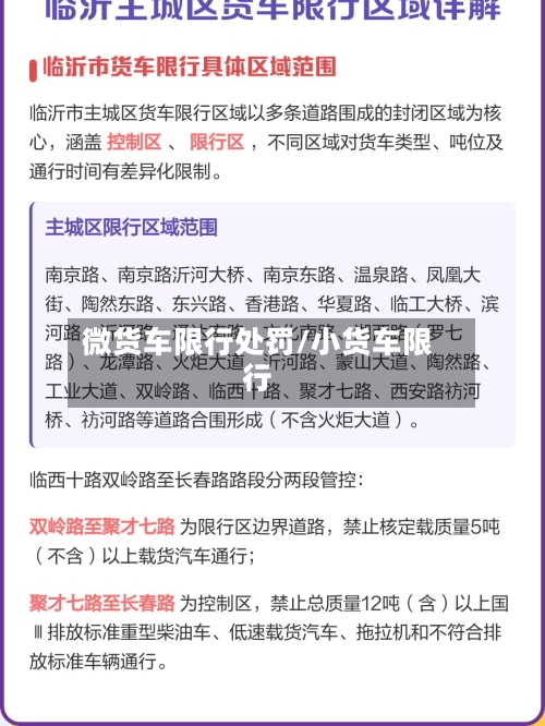 微货车限行处罚/小货车限行