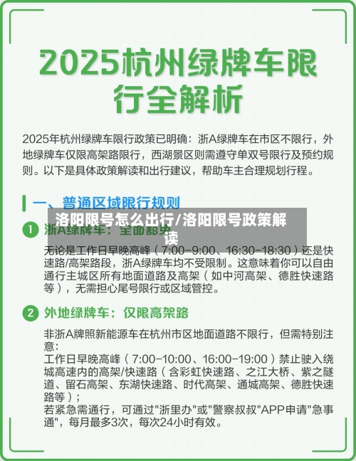 洛阳限号怎么出行/洛阳限号政策解读