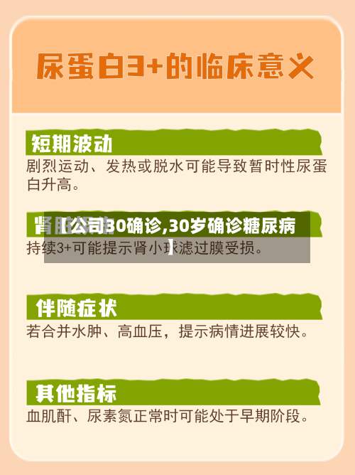 【公司30确诊,30岁确诊糖尿病】-第2张图片