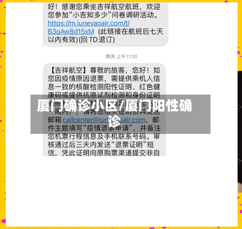 厦门确诊小区/厦门阳性确诊