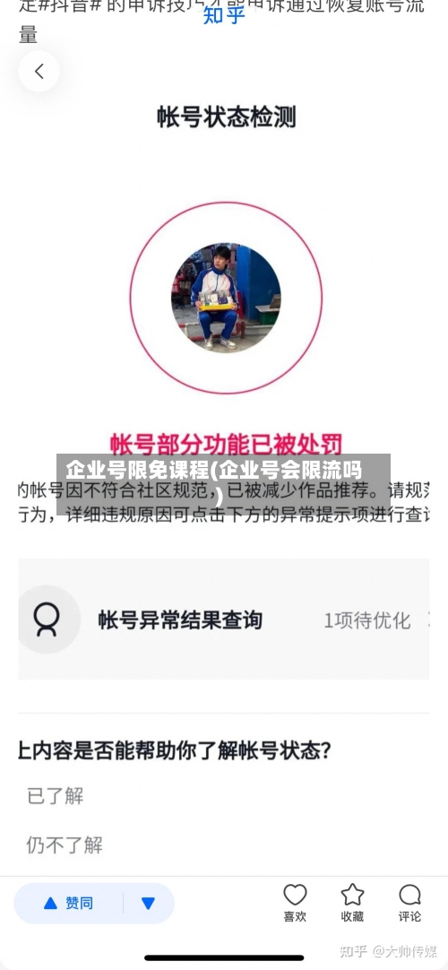 企业号限免课程(企业号会限流吗)-第2张图片