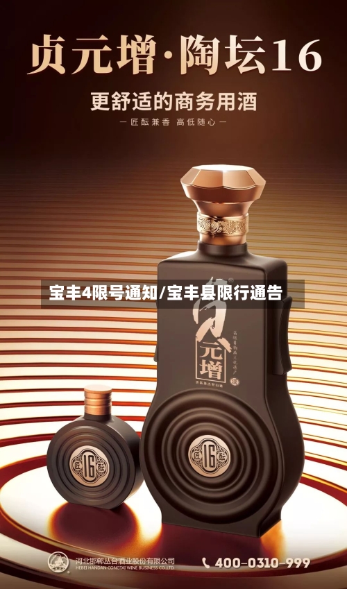 宝丰4限号通知/宝丰县限行通告-第2张图片