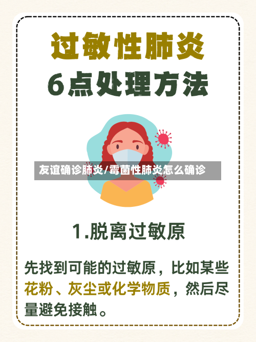 友谊确诊肺炎/霉菌性肺炎怎么确诊-第3张图片