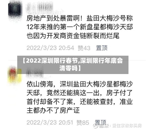 【2022深圳限行春节,深圳限行年底会清零吗】-第3张图片