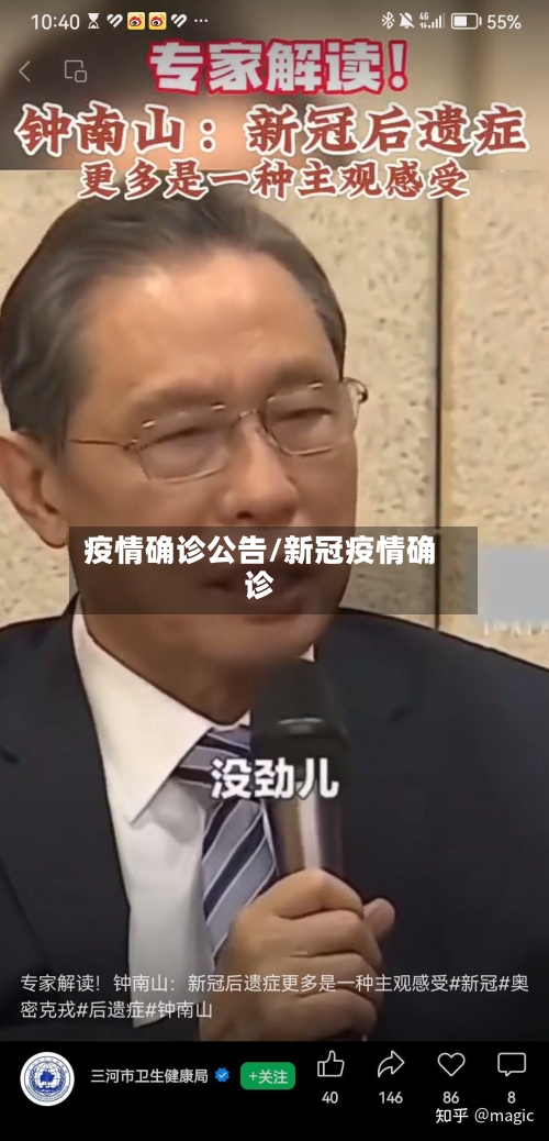 疫情确诊公告/新冠疫情确诊-第2张图片