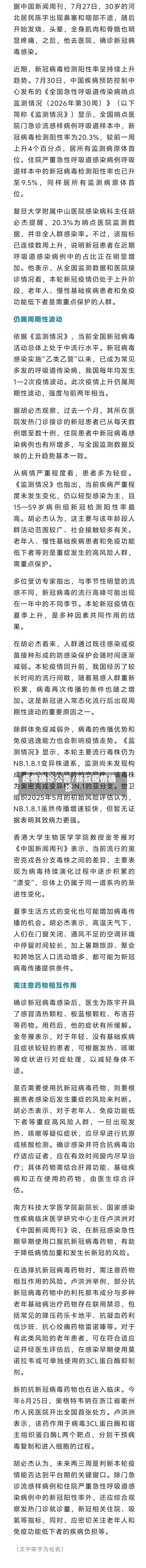 疫情确诊公告/新冠疫情确诊