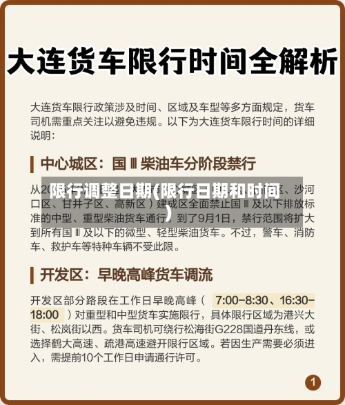 限行调整日期(限行日期和时间)-第2张图片