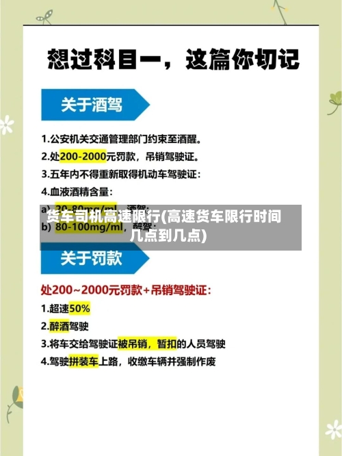 货车司机高速限行(高速货车限行时间几点到几点)-第2张图片