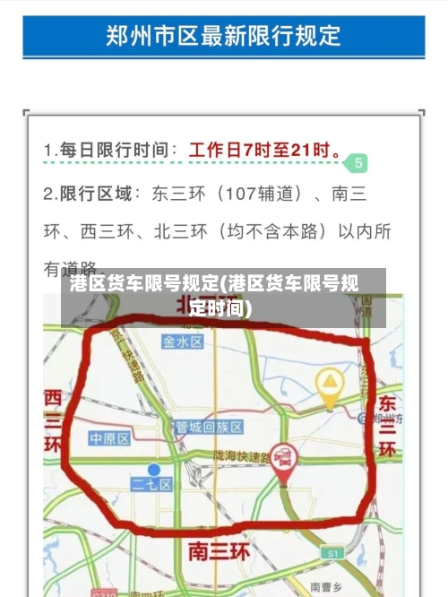 港区货车限号规定(港区货车限号规定时间)