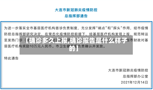 【确诊多久上报,确诊报告是什么样子的】