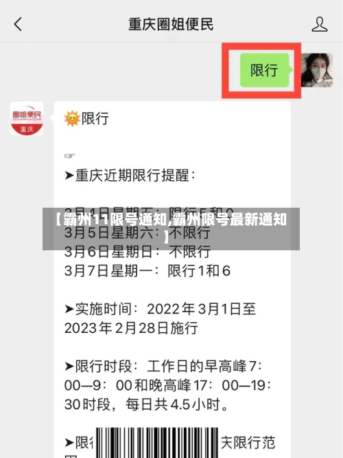 【霸州11限号通知,霸州限号最新通知】-第2张图片