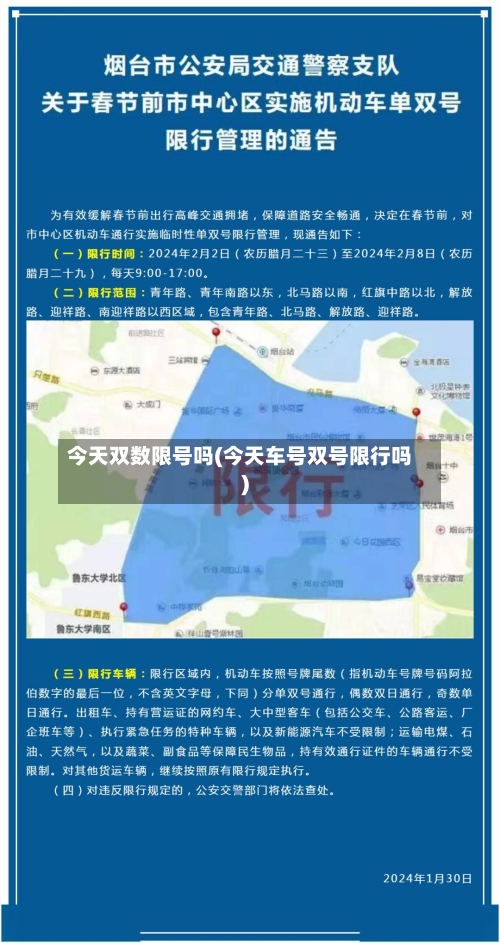 今天双数限号吗(今天车号双号限行吗)-第2张图片