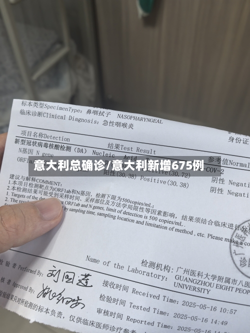 意大利总确诊/意大利新增675例-第2张图片
