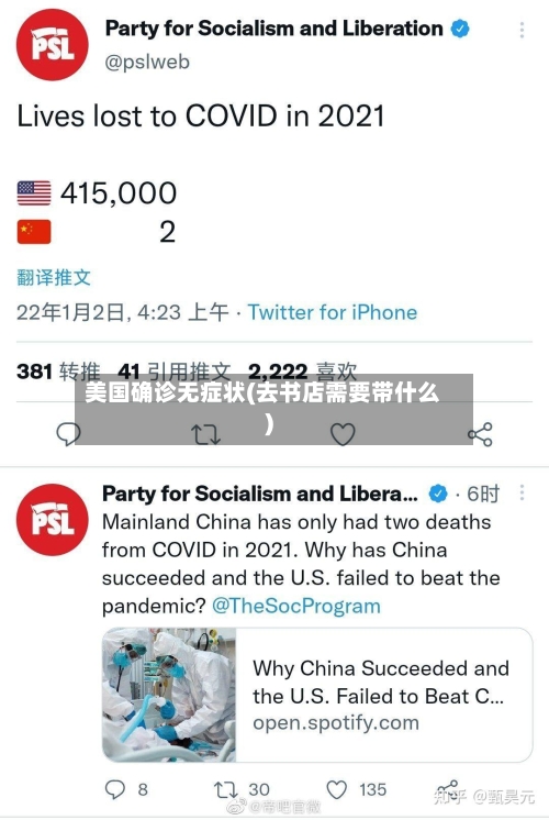 美国确诊无症状(去书店需要带什么)