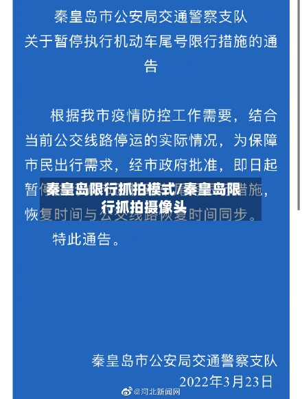 秦皇岛限行抓拍模式/秦皇岛限行抓拍摄像头