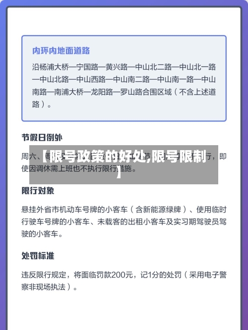 【限号政策的好处,限号限制】-第2张图片