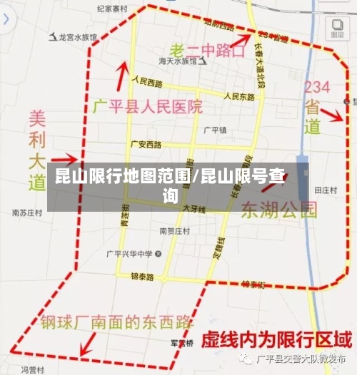 昆山限行地图范围/昆山限号查询-第3张图片