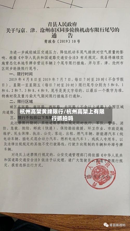 杭州高架黄牌限行/杭州高架上有限行抓拍吗