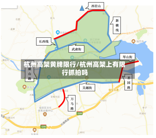 杭州高架黄牌限行/杭州高架上有限行抓拍吗-第3张图片
