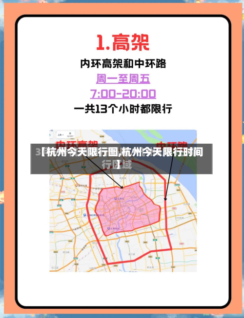 【杭州今天限行图,杭州今天限行时间】-第2张图片