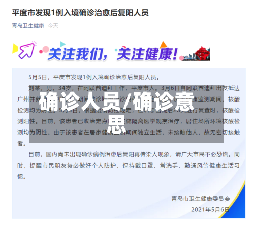 确诊人员/确诊意思-第2张图片