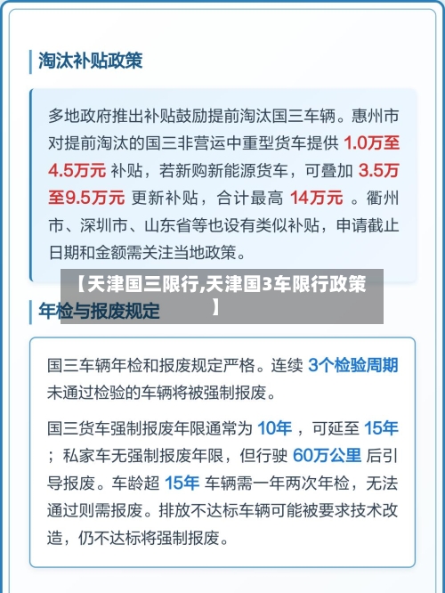 【天津国三限行,天津国3车限行政策】-第2张图片