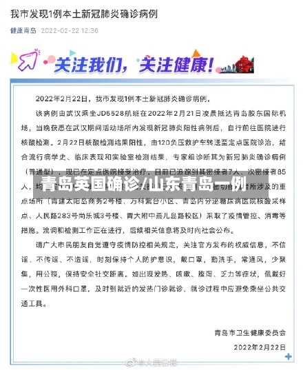 青岛英国确诊/山东青岛一例-第2张图片