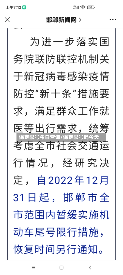 保定限号今日查询/保定限号吗今天-第3张图片