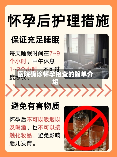医院确诊怀孕检查的简单介绍-第2张图片