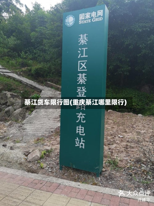 綦江货车限行图(重庆綦江哪里限行)-第3张图片